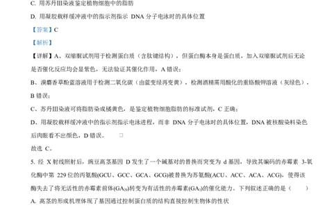 精品解析：2026届四川省绵阳市涪城区四川省绵阳南山中学高三模拟预测生物试题（解析版）_2024-2026高三（6-6月题库）_2026年03月高三试卷
