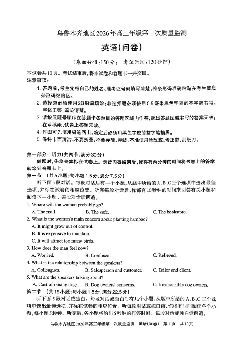 新疆乌鲁木齐地区2026年高三年级第一次质量监测英语试卷（含答案）_2024-2026高三（6-6月题库）_2026年02月高三试卷_260201新疆乌鲁木齐地区2026年高三年级第一次质量监测（全科）