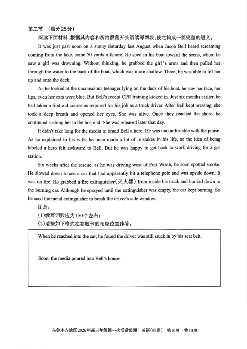 新疆乌鲁木齐地区2026年高三年级第一次质量监测英语试卷（含答案）_2024-2026高三（6-6月题库）_2026年02月高三试卷_260201新疆乌鲁木齐地区2026年高三年级第一次质量监测（全科）