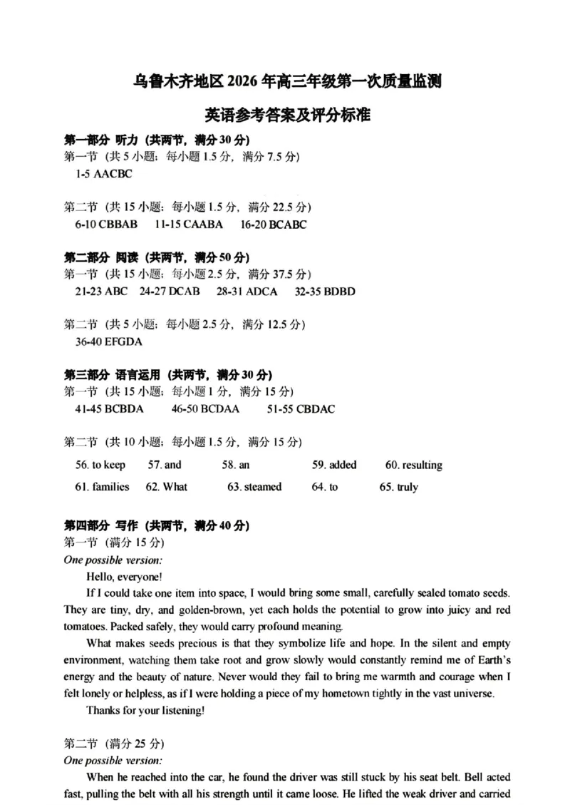 新疆乌鲁木齐地区2026年高三年级第一次质量监测英语试卷（含答案）_2024-2026高三（6-6月题库）_2026年02月高三试卷_260201新疆乌鲁木齐地区2026年高三年级第一次质量监测（全科）