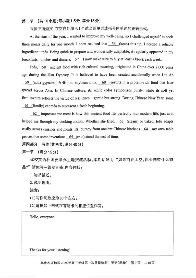 新疆乌鲁木齐地区2026年高三年级第一次质量监测英语试卷（含答案）_2024-2026高三（6-6月题库）_2026年02月高三试卷_260201新疆乌鲁木齐地区2026年高三年级第一次质量监测（全科）