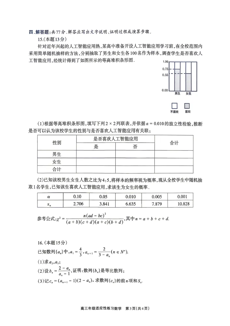 德阳市2026届高三年级适应性练习数学_2024-2026高三（6-6月题库）_2026年04月高三试卷_260425四川省德阳市2026届高三年级适应性练习（德阳三诊）（全科）