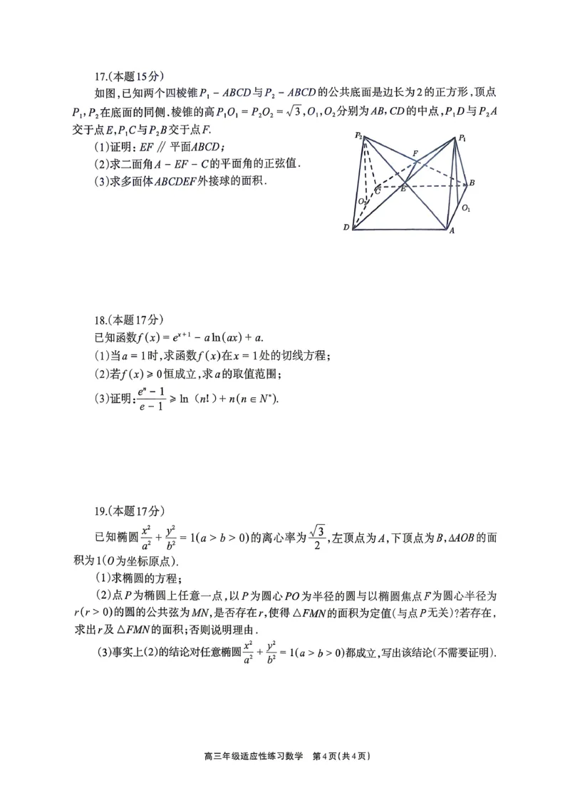 德阳市2026届高三年级适应性练习数学_2024-2026高三（6-6月题库）_2026年04月高三试卷_260425四川省德阳市2026届高三年级适应性练习（德阳三诊）（全科）