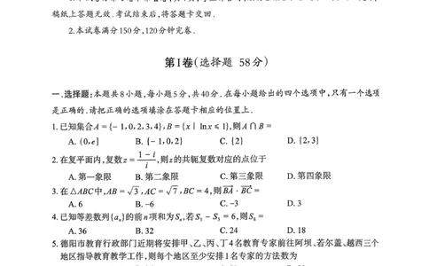 德阳市2026届高三年级适应性练习数学_2024-2026高三（6-6月题库）_2026年04月高三试卷_260425四川省德阳市2026届高三年级适应性练习（德阳三诊）（全科）