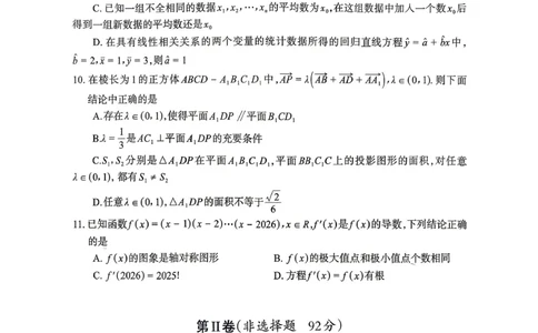 德阳市2026届高三年级适应性练习数学_2024-2026高三（6-6月题库）_2026年04月高三试卷_260425四川省德阳市2026届高三年级适应性练习（德阳三诊）（全科）
