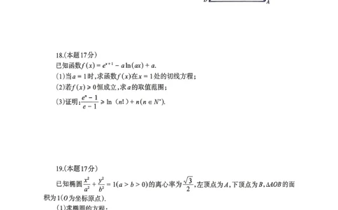 德阳市2026届高三年级适应性练习数学_2024-2026高三（6-6月题库）_2026年04月高三试卷_260425四川省德阳市2026届高三年级适应性练习（德阳三诊）（全科）