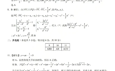 数学答案-2602Z20联盟_2024-2026高三（6-6月题库）_2026年03月高三试卷_260302Z20名校联盟(浙江省名校新高考研究联盟)2026届高三第二次联考