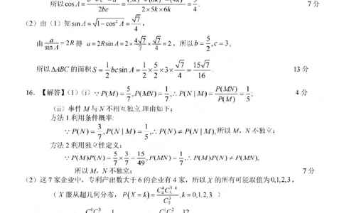 数学答案-2602Z20联盟_2024-2026高三（6-6月题库）_2026年03月高三试卷_260302Z20名校联盟(浙江省名校新高考研究联盟)2026届高三第二次联考