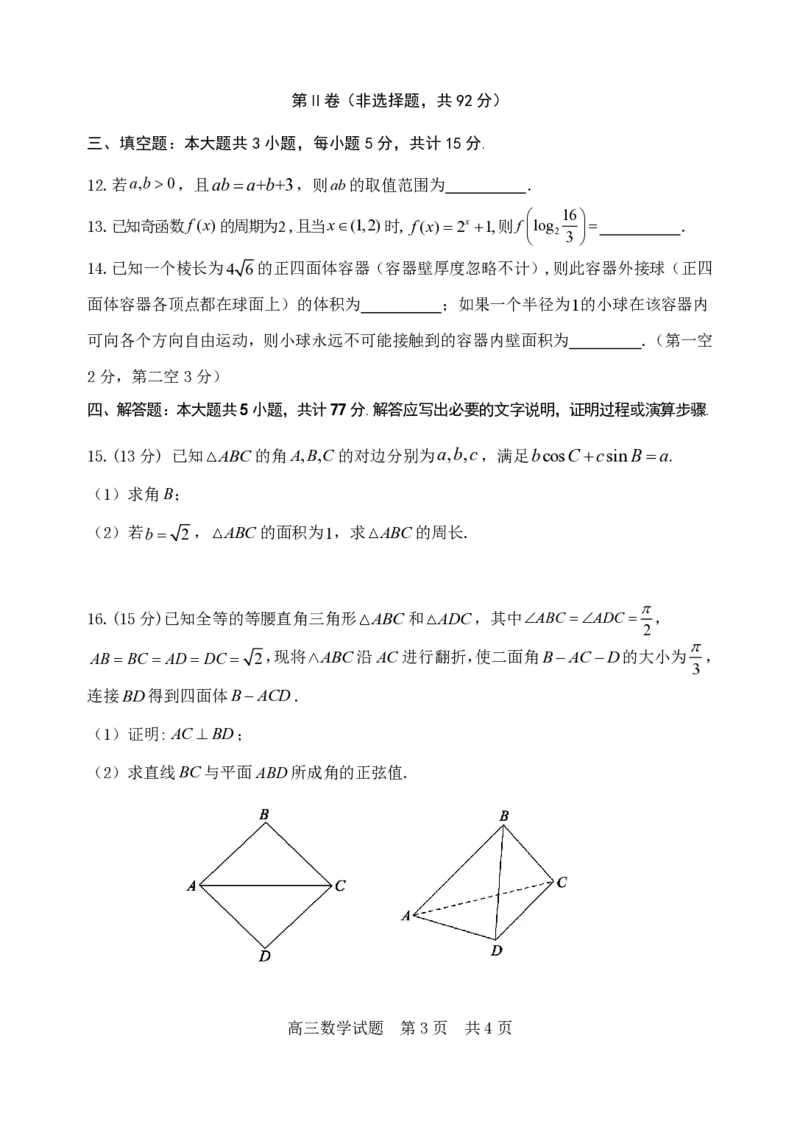 数学试题卷(精排版)_2024-2026高三（6-6月题库）_2026年04月高三试卷_2604262026届山东省东营市二模考试（全科）_2026届山东省东营市二模考试数学试题（含答案）