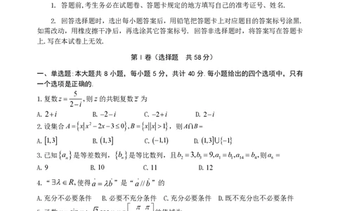 数学试题卷(精排版)_2024-2026高三（6-6月题库）_2026年04月高三试卷_2604262026届山东省东营市二模考试（全科）_2026届山东省东营市二模考试数学试题（含答案）