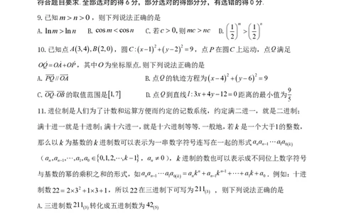 数学试题卷(精排版)_2024-2026高三（6-6月题库）_2026年04月高三试卷_2604262026届山东省东营市二模考试（全科）_2026届山东省东营市二模考试数学试题（含答案）