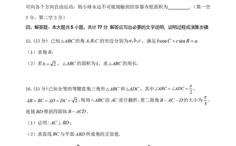 数学试题卷(精排版)_2024-2026高三（6-6月题库）_2026年04月高三试卷_2604262026届山东省东营市二模考试（全科）_2026届山东省东营市二模考试数学试题（含答案）