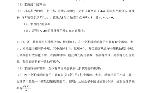 数学试题卷(精排版)_2024-2026高三（6-6月题库）_2026年04月高三试卷_2604262026届山东省东营市二模考试（全科）_2026届山东省东营市二模考试数学试题（含答案）