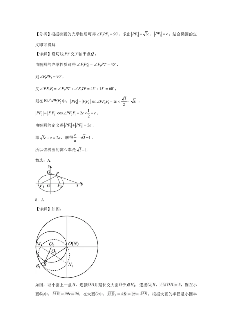 数学答案_2024-2026高三（6-6月题库）_2026年04月高三试卷_260407江苏南京第六十六中学2026届高三四月第一次检测（二模）_数学