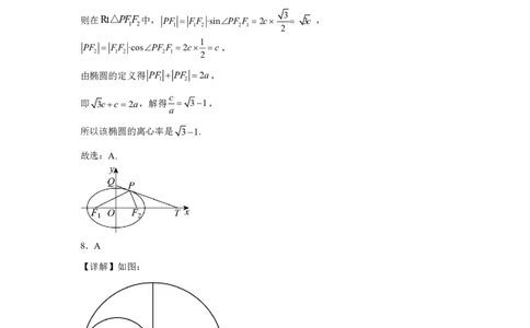 数学答案_2024-2026高三（6-6月题库）_2026年04月高三试卷_260407江苏南京第六十六中学2026届高三四月第一次检测（二模）_数学