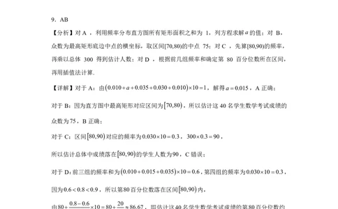 数学答案_2024-2026高三（6-6月题库）_2026年04月高三试卷_260407江苏南京第六十六中学2026届高三四月第一次检测（二模）_数学