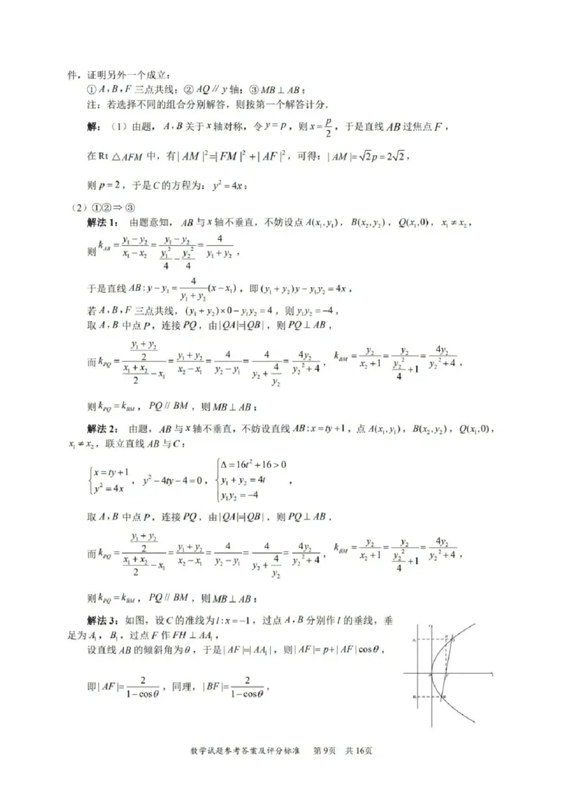 数学答案_2024-2026高三（6-6月题库）_2026年04月高三试卷_260425广东省深圳市2026届高三下学期第二次调研考试（全科）（深圳二模）