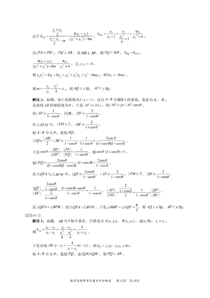 数学答案_2024-2026高三（6-6月题库）_2026年04月高三试卷_260425广东省深圳市2026届高三下学期第二次调研考试（全科）（深圳二模）