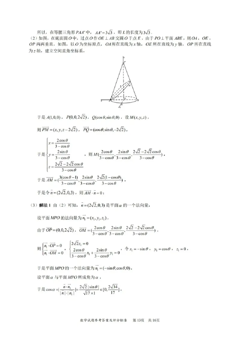 数学答案_2024-2026高三（6-6月题库）_2026年04月高三试卷_260425广东省深圳市2026届高三下学期第二次调研考试（全科）（深圳二模）