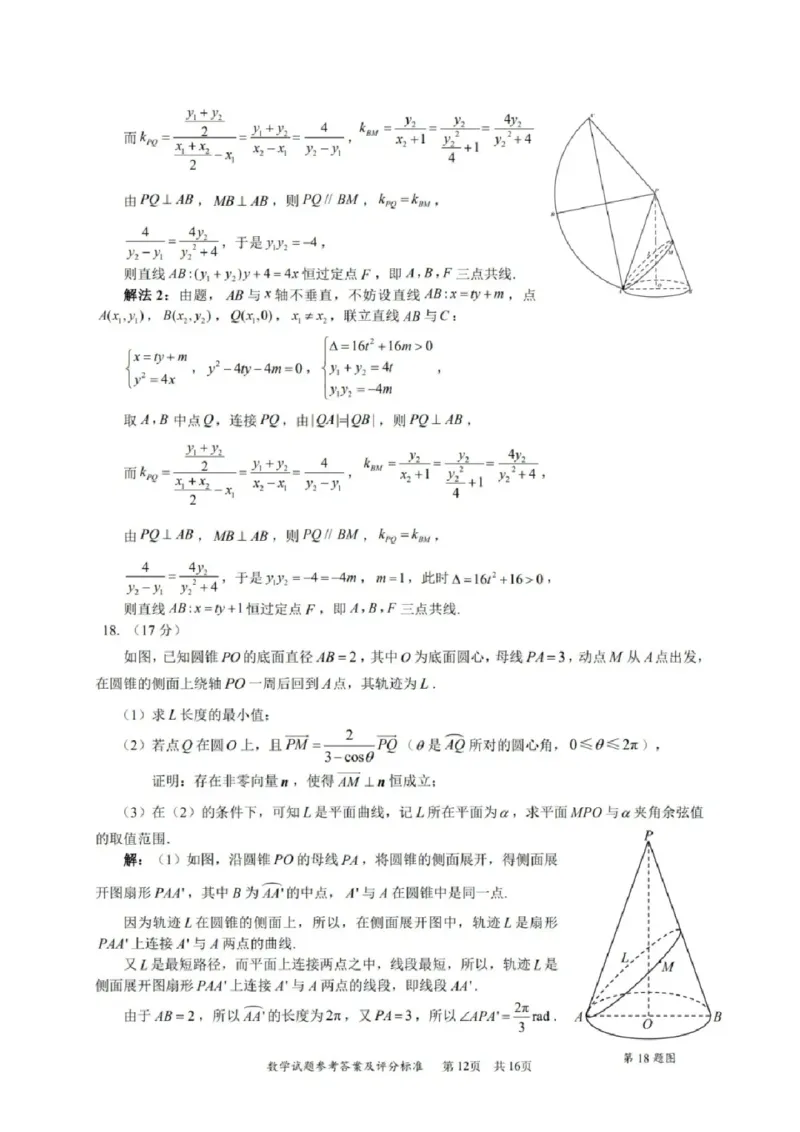 数学答案_2024-2026高三（6-6月题库）_2026年04月高三试卷_260425广东省深圳市2026届高三下学期第二次调研考试（全科）（深圳二模）