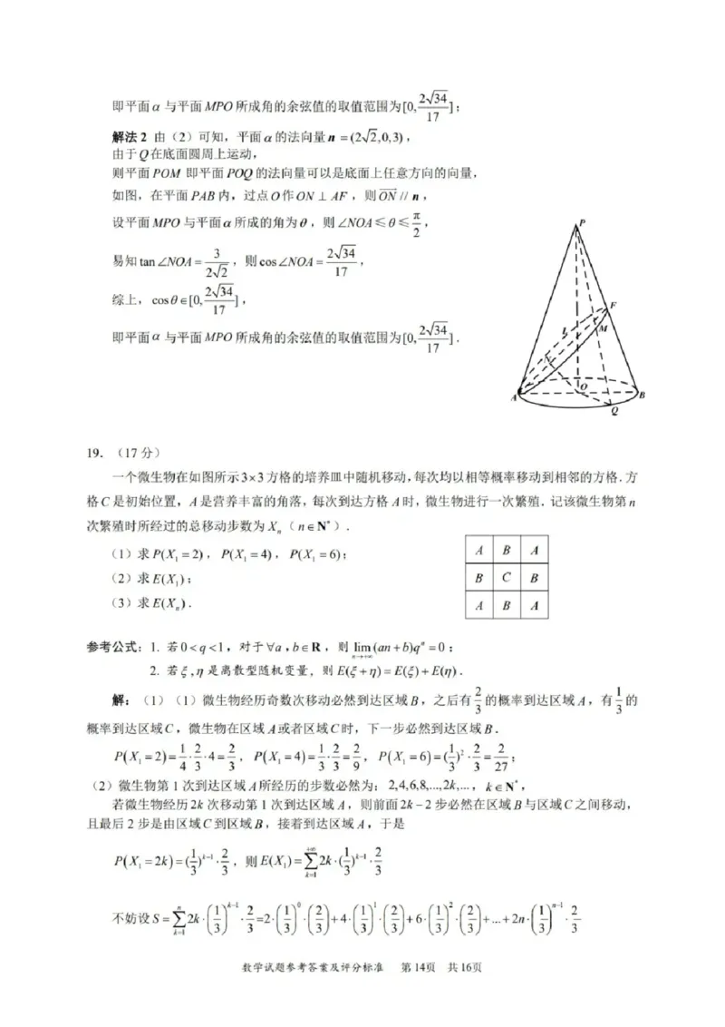 数学答案_2024-2026高三（6-6月题库）_2026年04月高三试卷_260425广东省深圳市2026届高三下学期第二次调研考试（全科）（深圳二模）