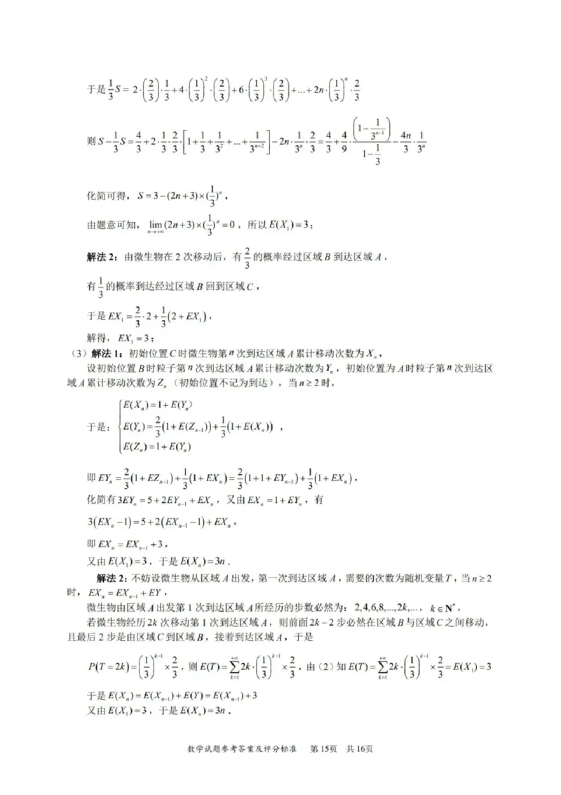 数学答案_2024-2026高三（6-6月题库）_2026年04月高三试卷_260425广东省深圳市2026届高三下学期第二次调研考试（全科）（深圳二模）