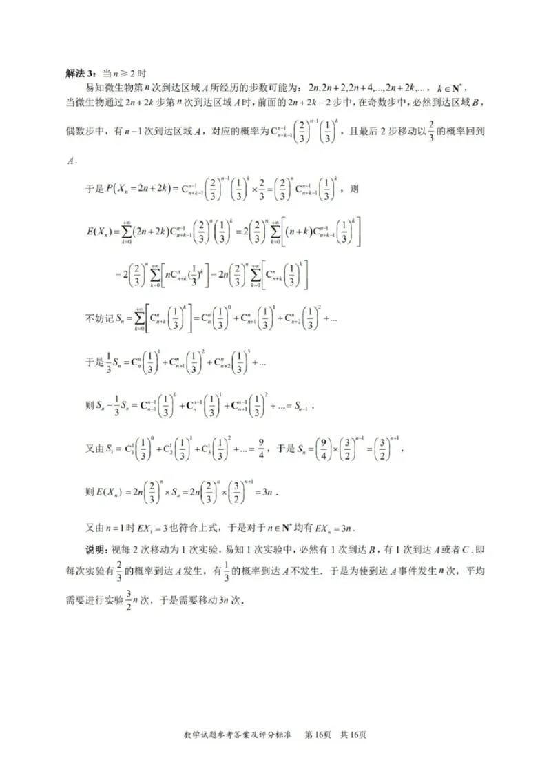数学答案_2024-2026高三（6-6月题库）_2026年04月高三试卷_260425广东省深圳市2026届高三下学期第二次调研考试（全科）（深圳二模）