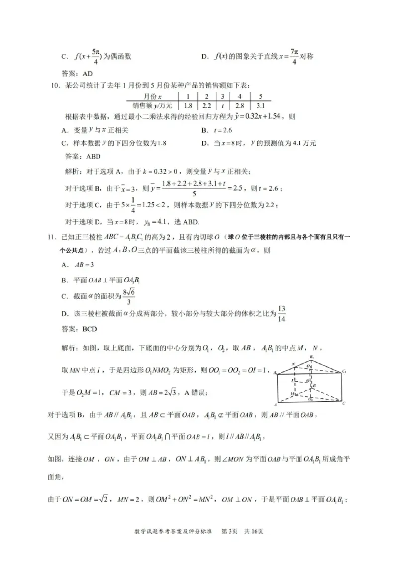 数学答案_2024-2026高三（6-6月题库）_2026年04月高三试卷_260425广东省深圳市2026届高三下学期第二次调研考试（全科）（深圳二模）