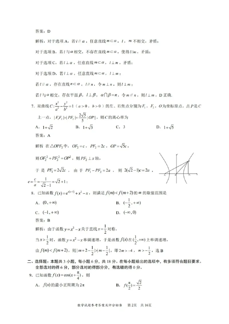 数学答案_2024-2026高三（6-6月题库）_2026年04月高三试卷_260425广东省深圳市2026届高三下学期第二次调研考试（全科）（深圳二模）