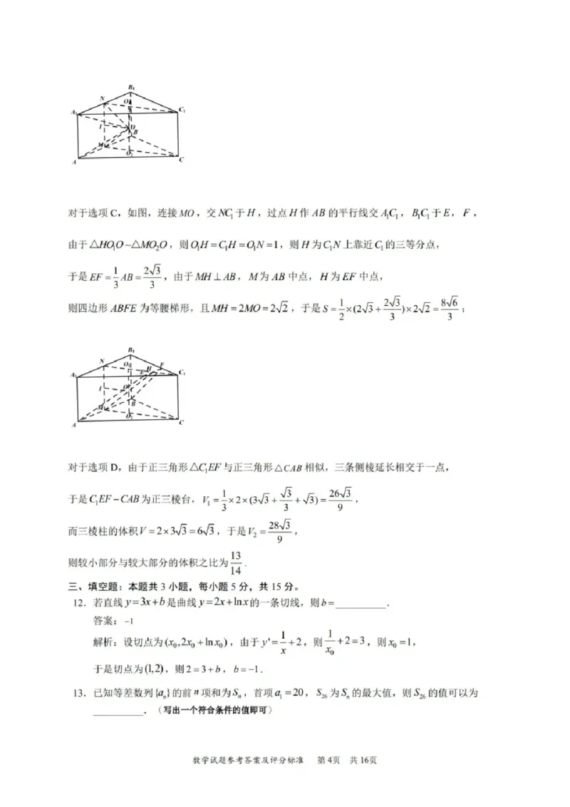 数学答案_2024-2026高三（6-6月题库）_2026年04月高三试卷_260425广东省深圳市2026届高三下学期第二次调研考试（全科）（深圳二模）