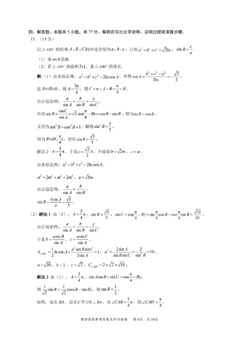 数学答案_2024-2026高三（6-6月题库）_2026年04月高三试卷_260425广东省深圳市2026届高三下学期第二次调研考试（全科）（深圳二模）