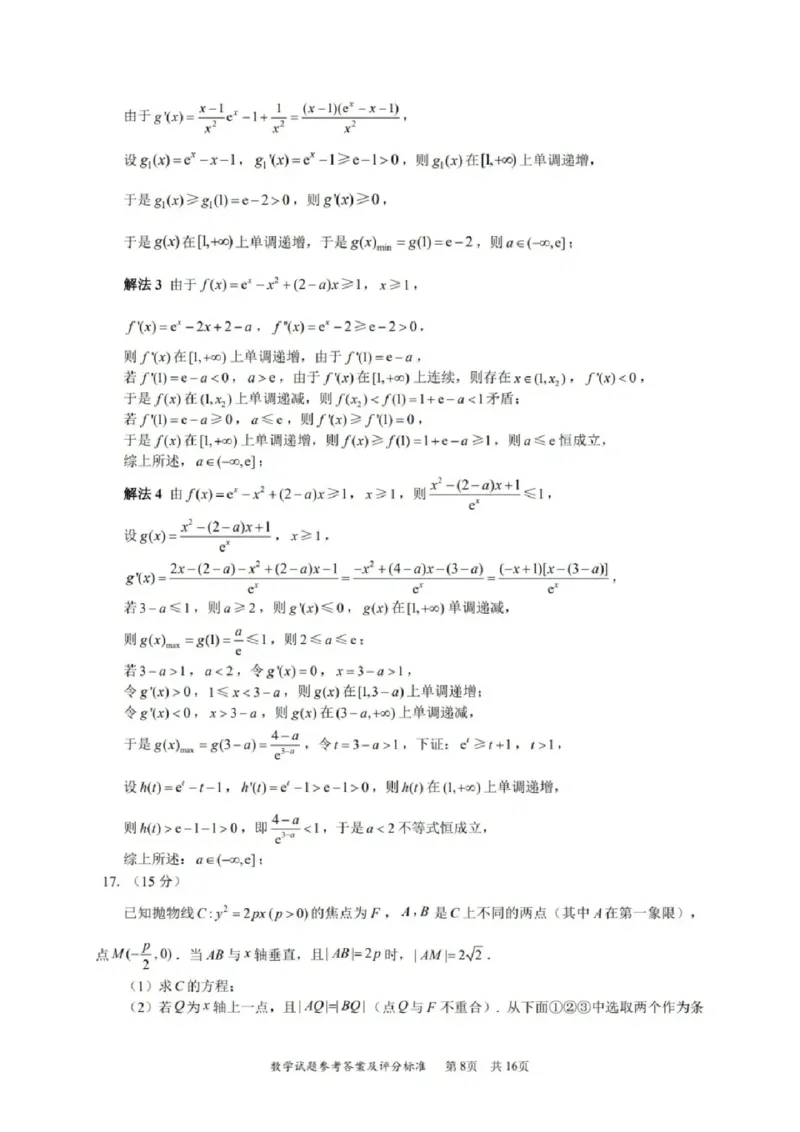 数学答案_2024-2026高三（6-6月题库）_2026年04月高三试卷_260425广东省深圳市2026届高三下学期第二次调研考试（全科）（深圳二模）