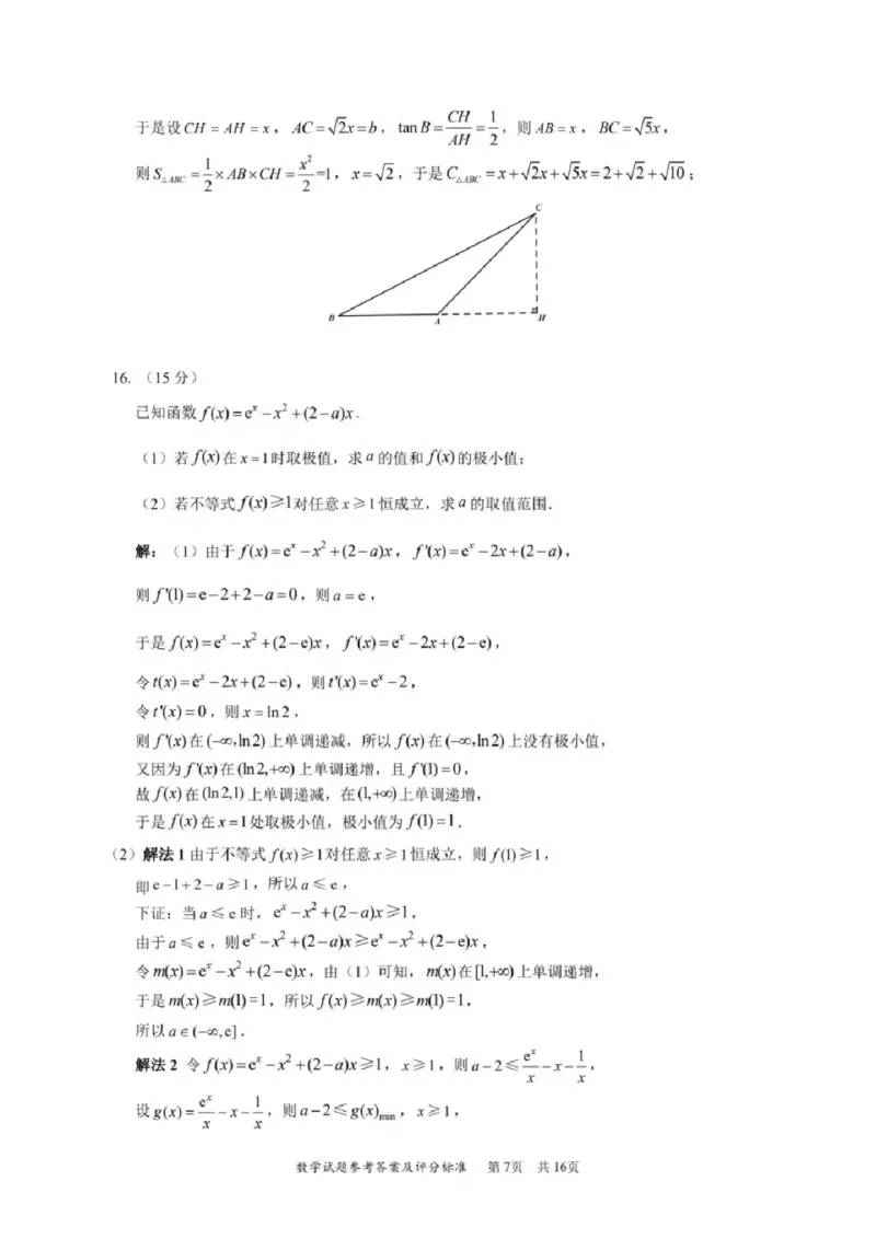 数学答案_2024-2026高三（6-6月题库）_2026年04月高三试卷_260425广东省深圳市2026届高三下学期第二次调研考试（全科）（深圳二模）