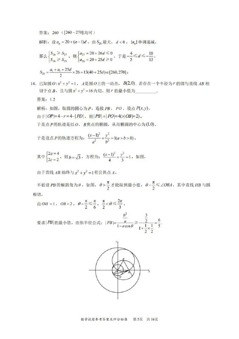 数学答案_2024-2026高三（6-6月题库）_2026年04月高三试卷_260425广东省深圳市2026届高三下学期第二次调研考试（全科）（深圳二模）