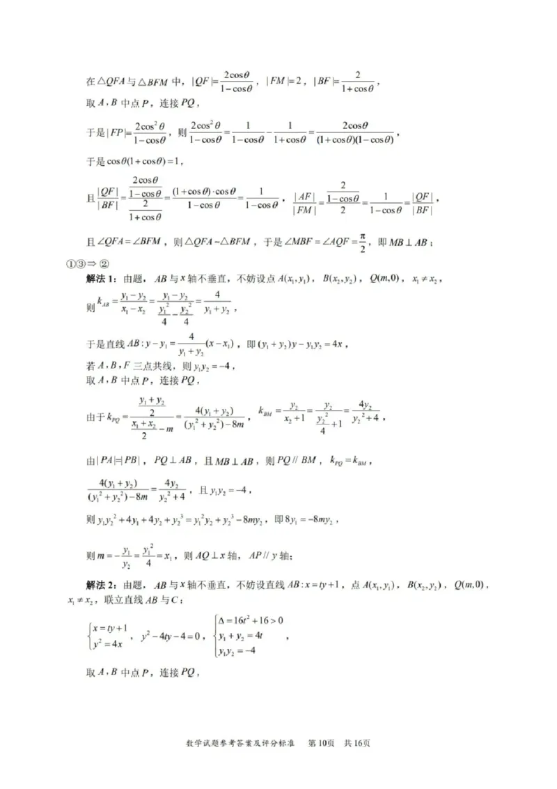 数学答案_2024-2026高三（6-6月题库）_2026年04月高三试卷_260425广东省深圳市2026届高三下学期第二次调研考试（全科）（深圳二模）