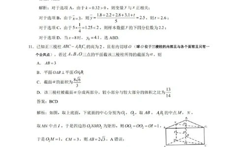 数学答案_2024-2026高三（6-6月题库）_2026年04月高三试卷_260425广东省深圳市2026届高三下学期第二次调研考试（全科）（深圳二模）
