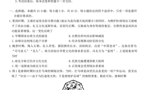 山东省2026年4月高三核心素养评估检测历史试题_2024-2026高三（6-6月题库）_2026年04月高三试卷_260409山东省2026年4月高三核心素养评估检测（全科）