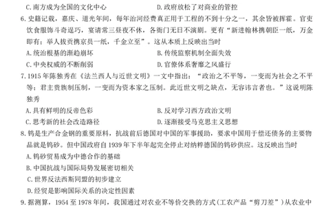 山东省2026年4月高三核心素养评估检测历史试题_2024-2026高三（6-6月题库）_2026年04月高三试卷_260409山东省2026年4月高三核心素养评估检测（全科）