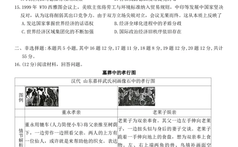 山东省2026年4月高三核心素养评估检测历史试题_2024-2026高三（6-6月题库）_2026年04月高三试卷_260409山东省2026年4月高三核心素养评估检测（全科）
