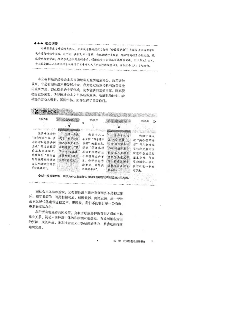 2019最新部编高中政治必修2电子课本_高中电子课本_7.高中政治课本_2019部编版