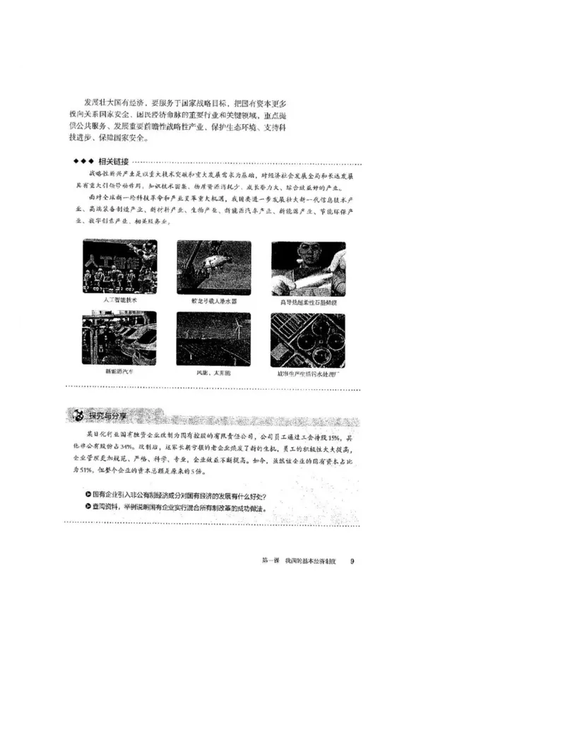 2019最新部编高中政治必修2电子课本_高中电子课本_7.高中政治课本_2019部编版