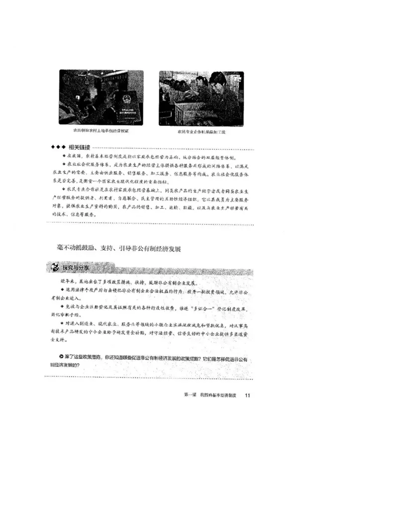 2019最新部编高中政治必修2电子课本_高中电子课本_7.高中政治课本_2019部编版