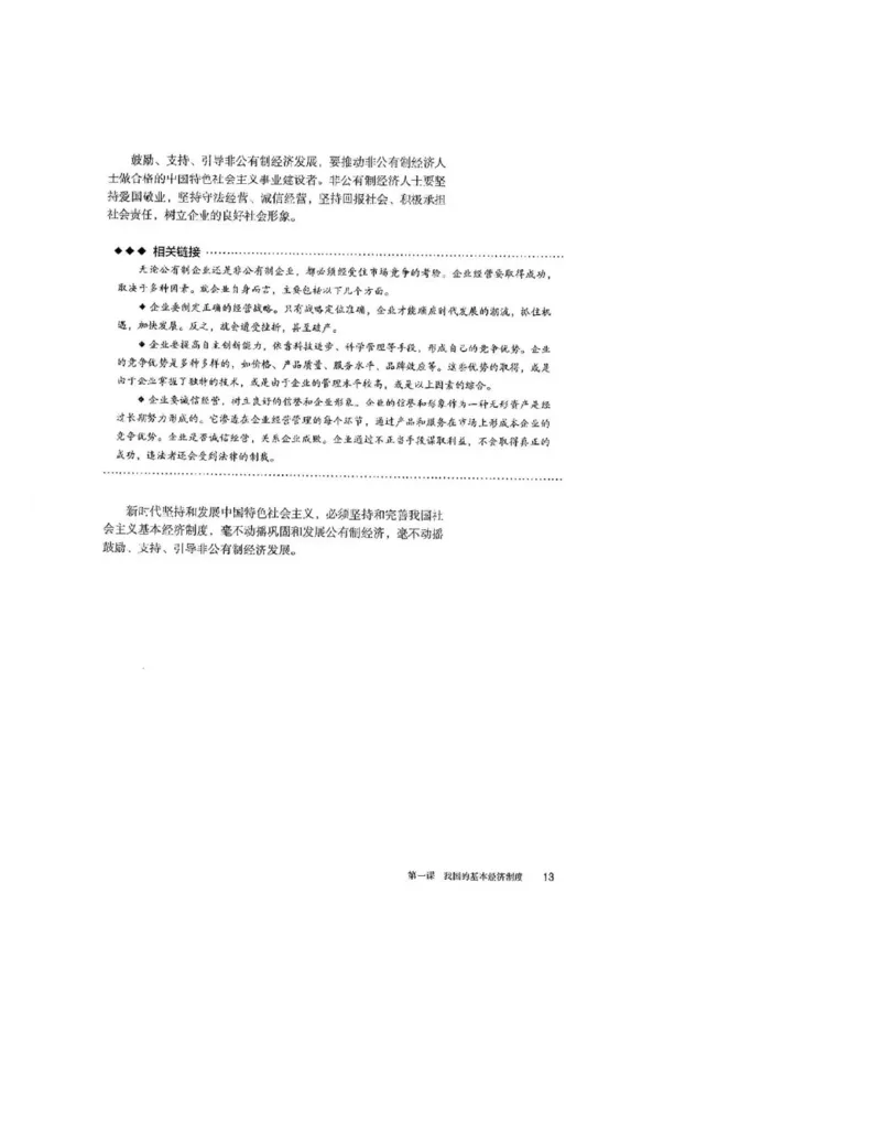 2019最新部编高中政治必修2电子课本_高中电子课本_7.高中政治课本_2019部编版