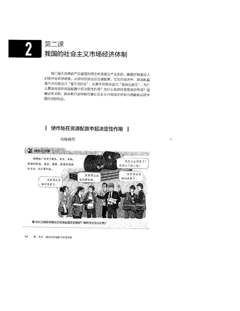 2019最新部编高中政治必修2电子课本_高中电子课本_7.高中政治课本_2019部编版