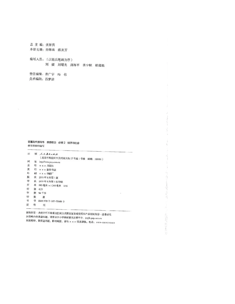 2019最新部编高中政治必修2电子课本_高中电子课本_7.高中政治课本_2019部编版