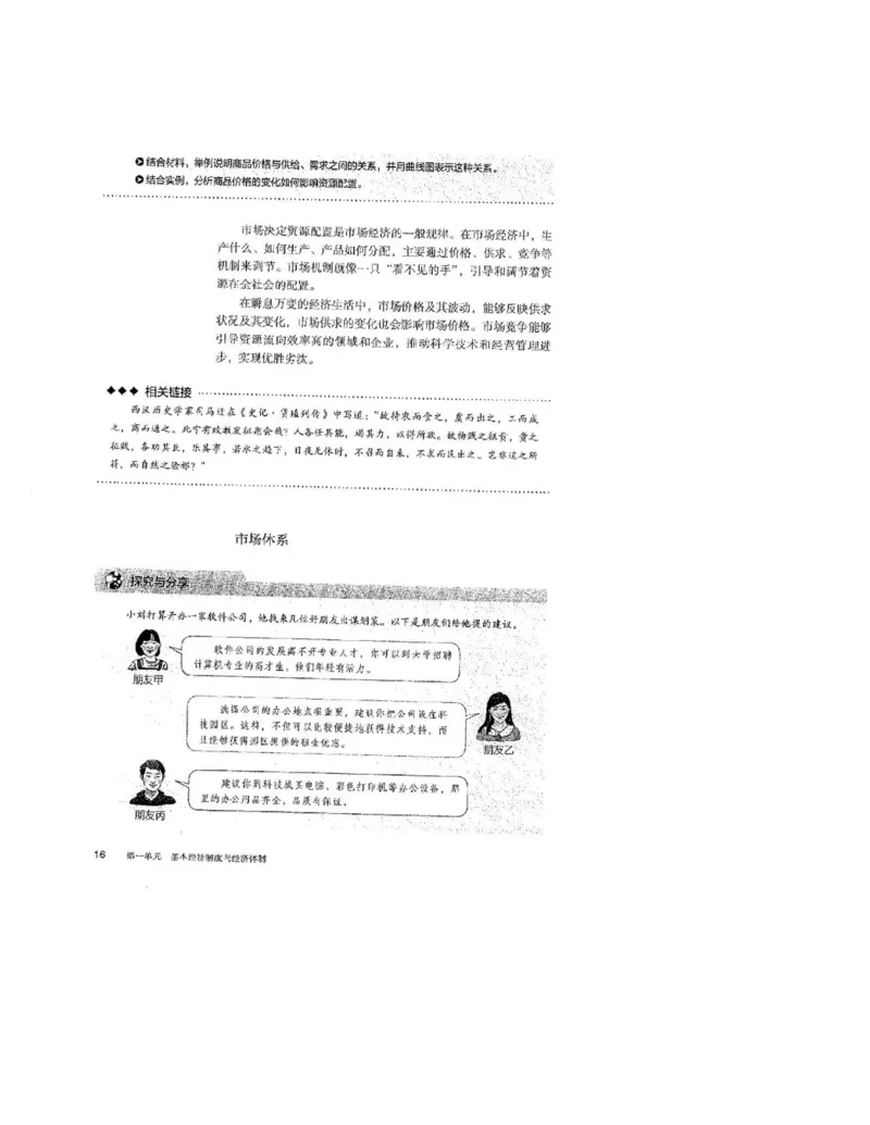 2019最新部编高中政治必修2电子课本_高中电子课本_7.高中政治课本_2019部编版
