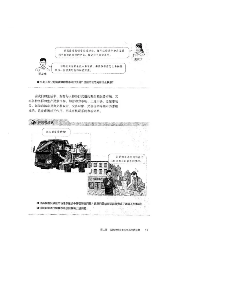 2019最新部编高中政治必修2电子课本_高中电子课本_7.高中政治课本_2019部编版