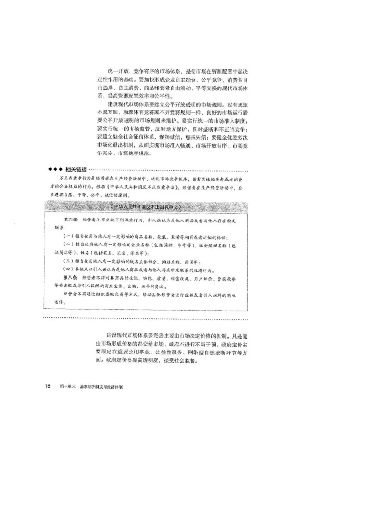 2019最新部编高中政治必修2电子课本_高中电子课本_7.高中政治课本_2019部编版