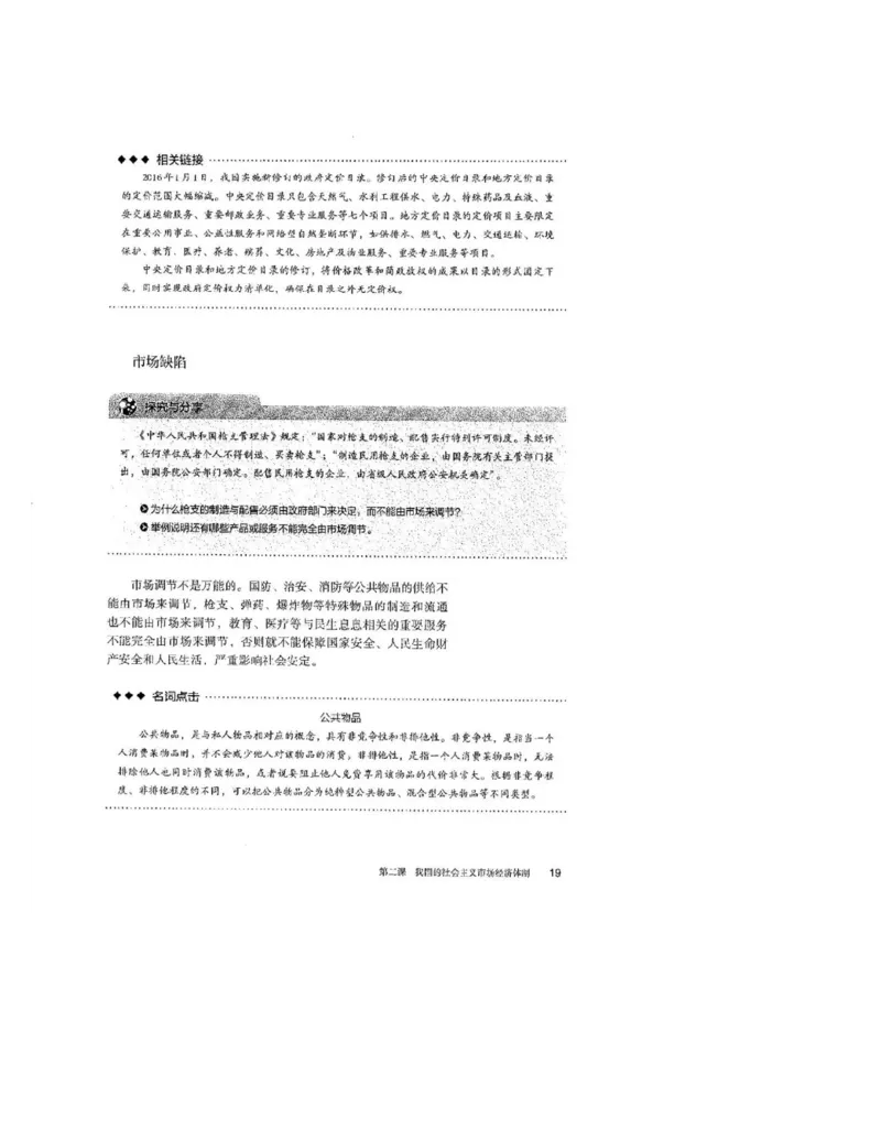 2019最新部编高中政治必修2电子课本_高中电子课本_7.高中政治课本_2019部编版