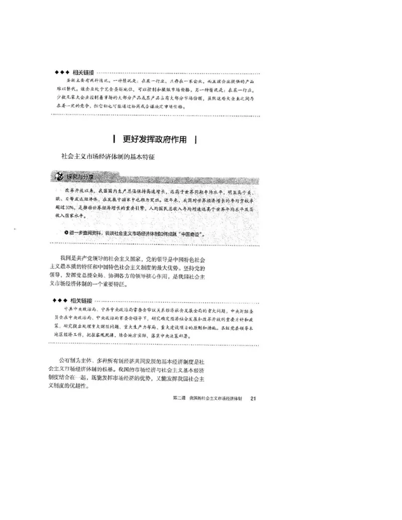 2019最新部编高中政治必修2电子课本_高中电子课本_7.高中政治课本_2019部编版